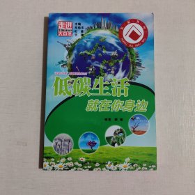 低碳生活就在你身邊