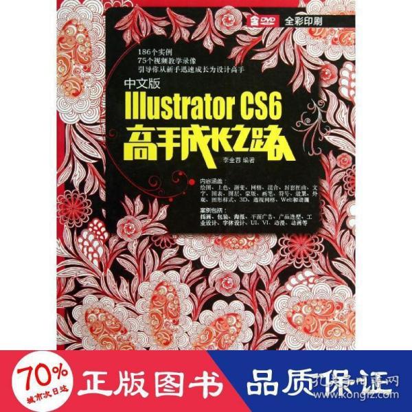 中文版Illustrator CS6高手成长之路