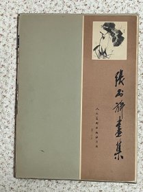 张书旂画集
