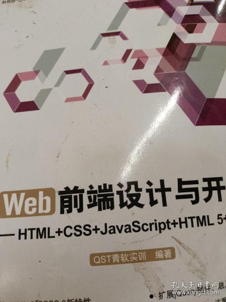 Web前端设计与开发：HTML+CSS+JavaScript+HTML 5+jQuery