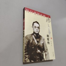 潘文华将军传