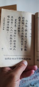 三民主义千字本。