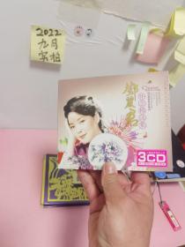 邓丽君（怀念精选集）（3CD）