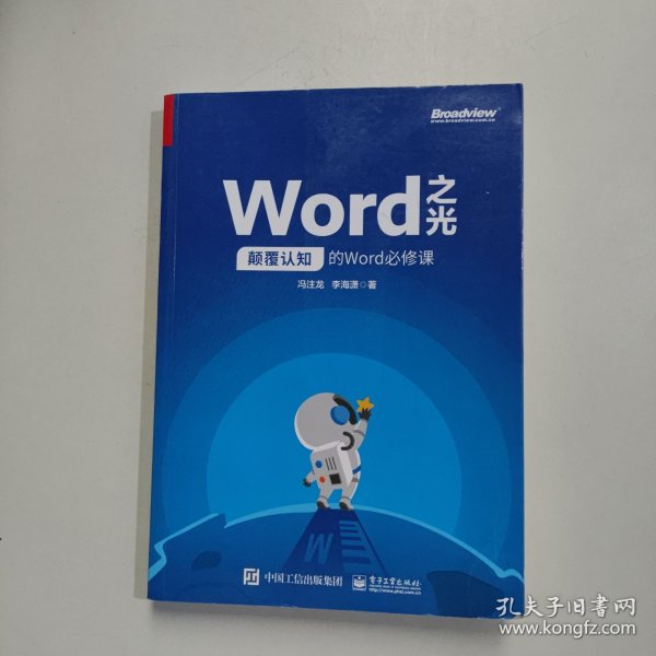 Word之光：颠覆认知的Word必修课