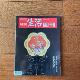 三联生活周刊2024年第49期 sfd