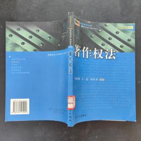 西南政法大学21世纪知识产权法学系列：著作权法