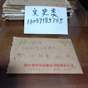 13:杭州單欣龍（款名以圖片為準(zhǔn) ）信札1頁帶封