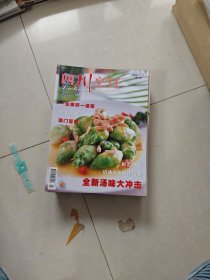 四川烹饪杂志2008年全12期