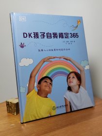 DK孩子自我肯定365