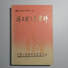 冯玉祥五原誓师