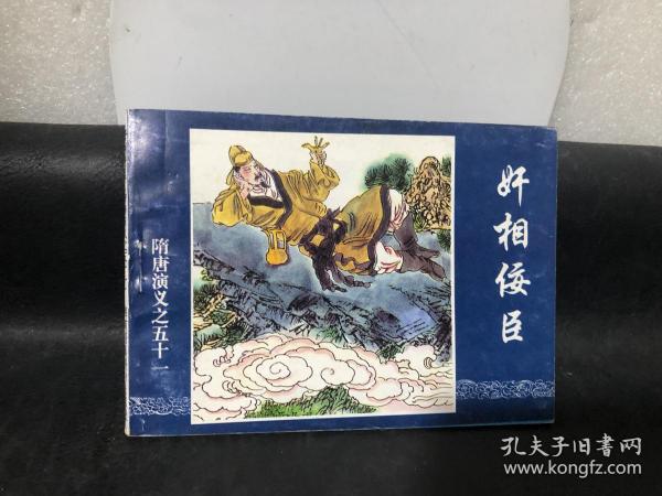 大型连环画随唐演义珍藏本