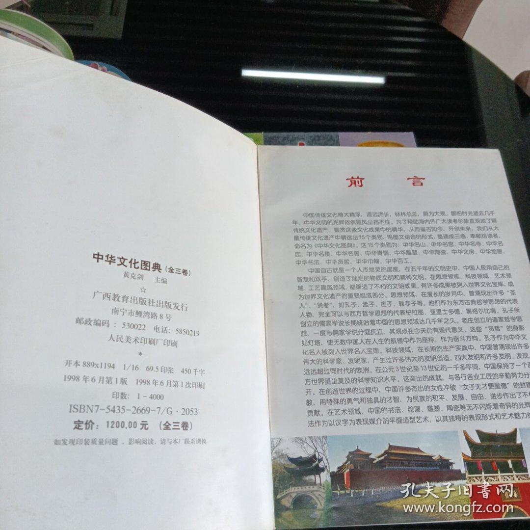 中华文化图典（上中下3册）1998年一版一印  仅印4000册