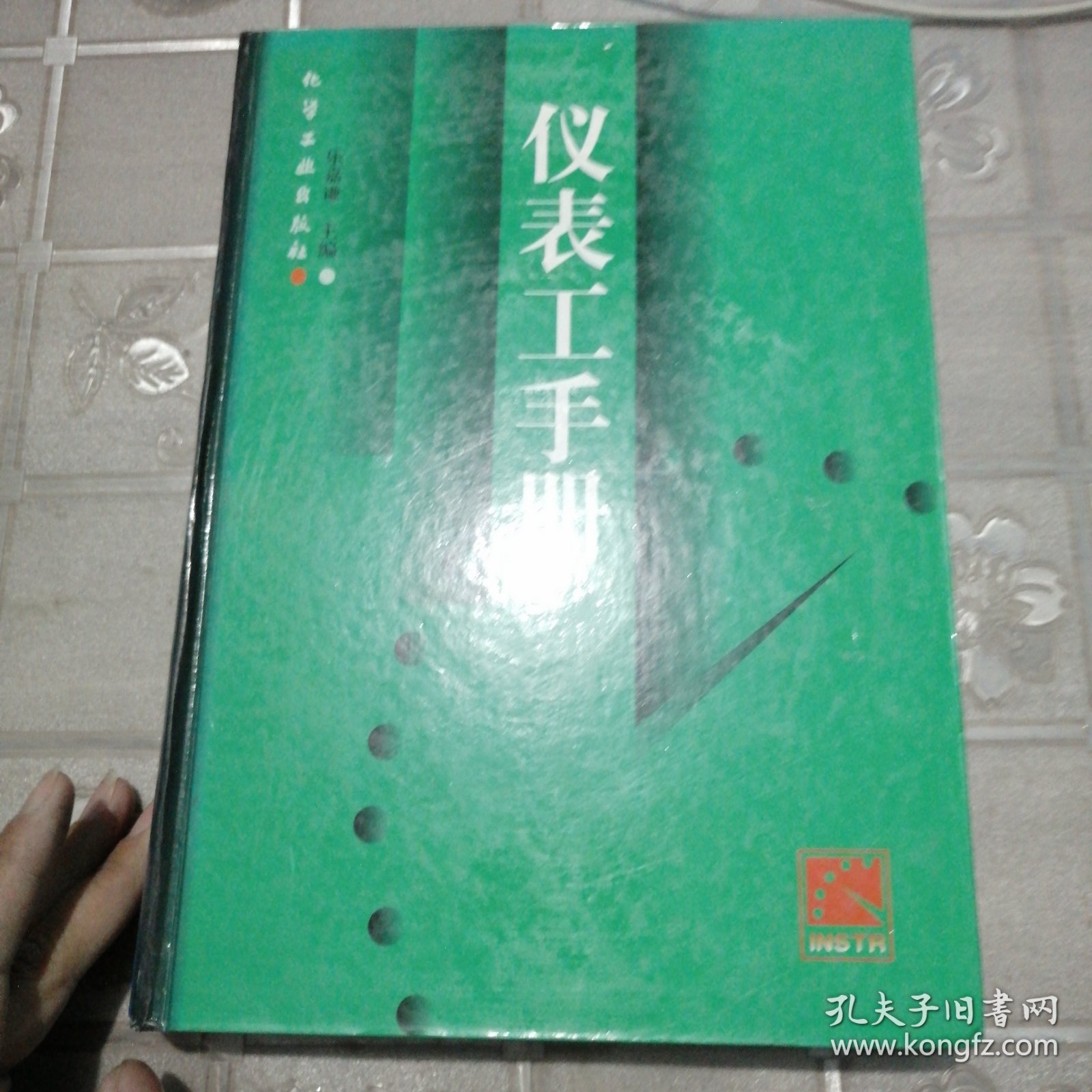 仪表工手册