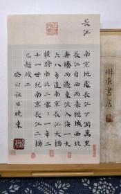 书法笺 长江 品纸如图 便宜2元