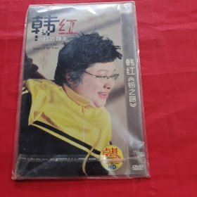 DVD 韩红 铃之路 （1碟）