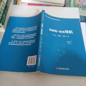 互联网+物流导航