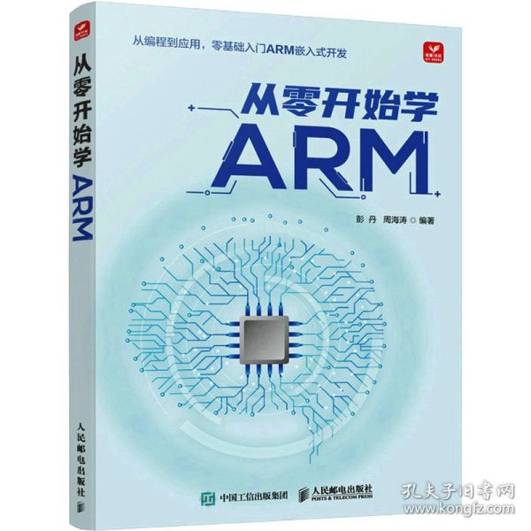 从零开始学ARM