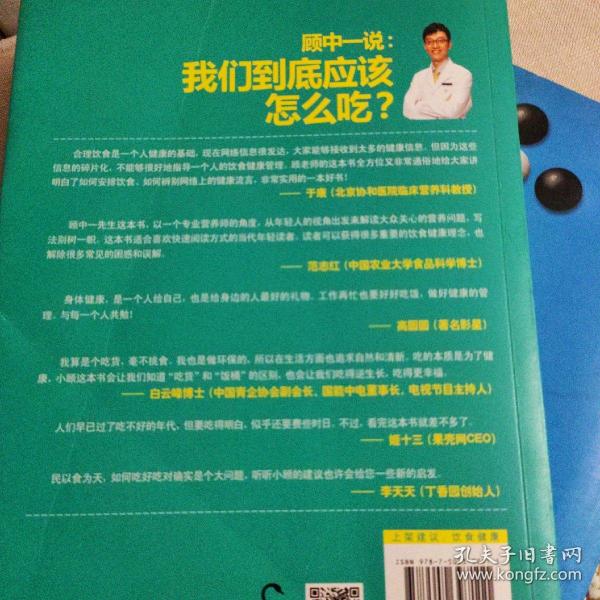 顾中一说：我们到底应该怎么吃？：高圆圆的营养师顾中一 写给中国家庭的日常营养全书 一本书搞定你的全部疑问