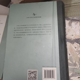 中国监察法制史(中华当代学术著作辑要)书皮有折印