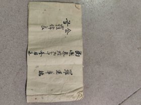 2c民国抗战期1943年广东嘉应州兴宁《谷会名册》