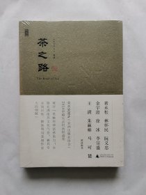 茶之路