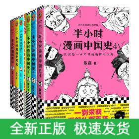 半小时漫画系列共7册