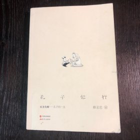 孔子纪行