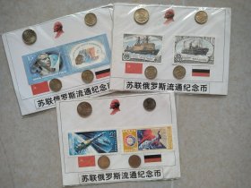 苏联时期 硬币，邮票，3册。优惠一起出，喜欢的拿走。