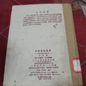 王家车的歌声
人民公社万岁丛书