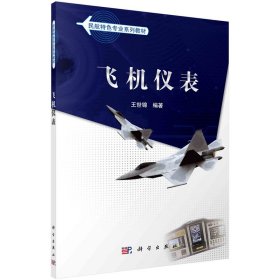 飛機儀表