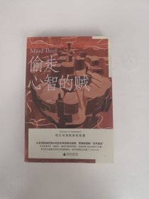 偷走心智的贼：阿尔茨海默病的故事