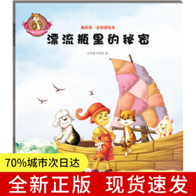超級貓小子布魯斯7 漂流瓶里的秘密