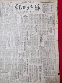 苏北日报1949年8月13日