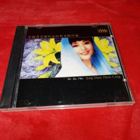 光盘CD 殷秀梅中国著名歌唱家经典专辑珍藏（单碟全新未使用痕迹）