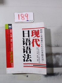 现代日语语法