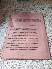 广西师院1963年动员教职工家属还乡方案（草案）