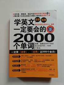学英文一定要会的2000个单词