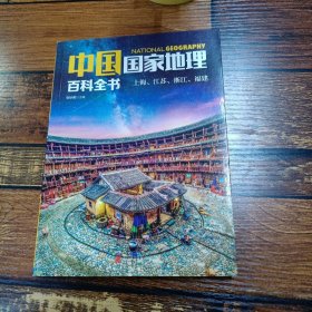中国地理百科全书张妙弟9787550275478