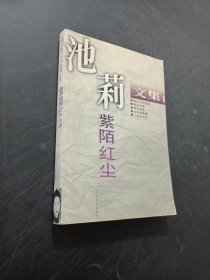 紫陌红尘