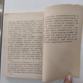 中国命相研究 中册（8品小32开1992年10月版265-535页收录巫术.占梦.测字.奇门遁甲四部分）54457