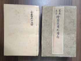 大字足本绘图东周列国志（全12本）1-27卷