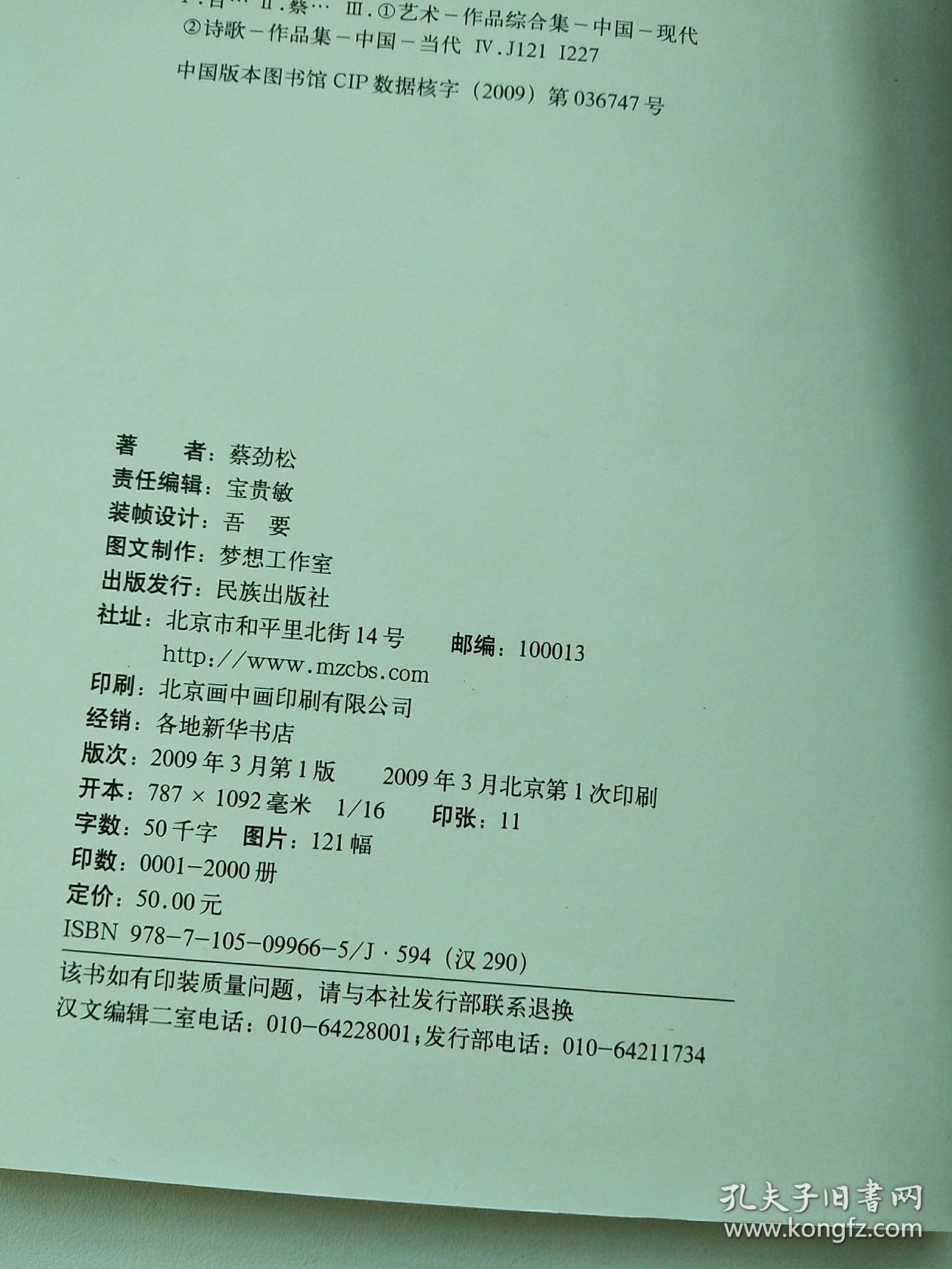 自由的知觉-一个作家的当代艺术探索诗歌.雕塑与绘画