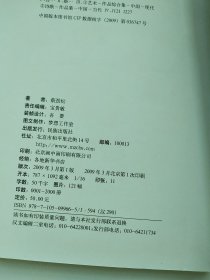 自由的知觉-一个作家的当代艺术探索诗歌.雕塑与绘画