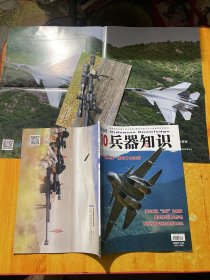 兵器知识2023年10月