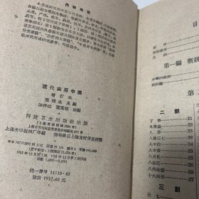 现代实用中药（增订本）