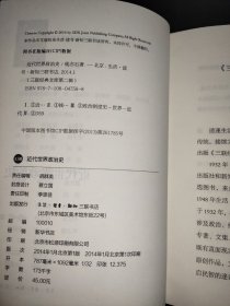 三联经典文库：近代世界政治史