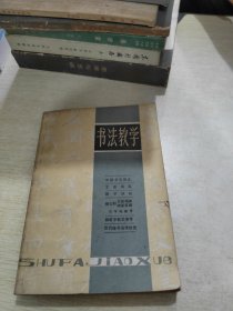 书法教学