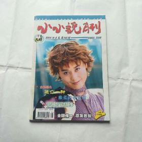 小小说月刊