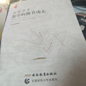 微雕课堂：教学的细节功夫