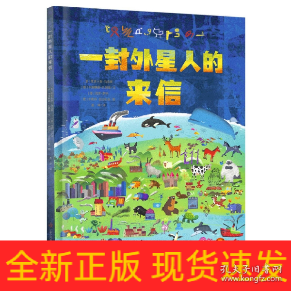 一封外星人的来信（一本别开生面、发人深省的环保主题绘本）